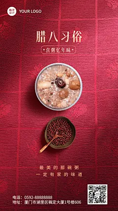 腊八节祝福传统节日合成手机海报