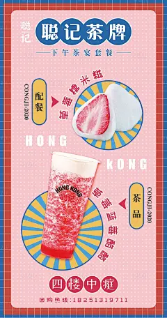 【源文件下载】 X展架 易拉宝 美食 粉色 港式风格 奶茶店  茶饮 孟菲斯设计作品 设计图集