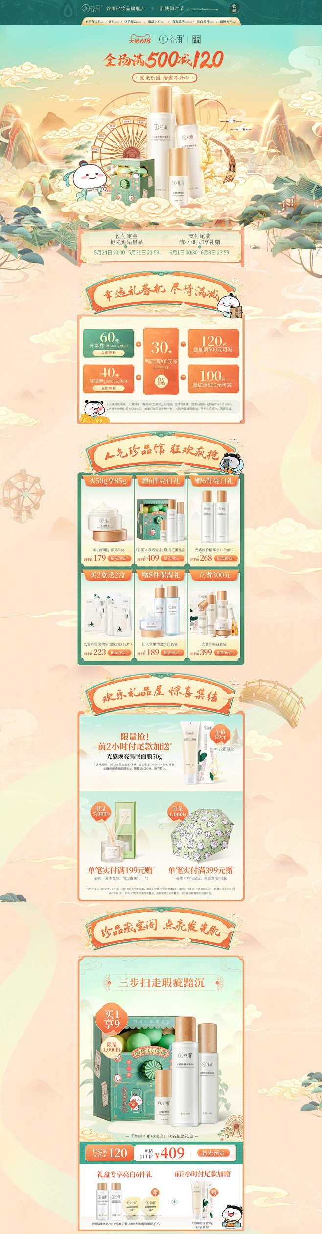618预售 年中预售-谷雨化妆品旗舰店-...