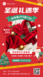 圣诞节活动产品促销福利插画手机海报