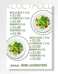轻食店沙拉菜单