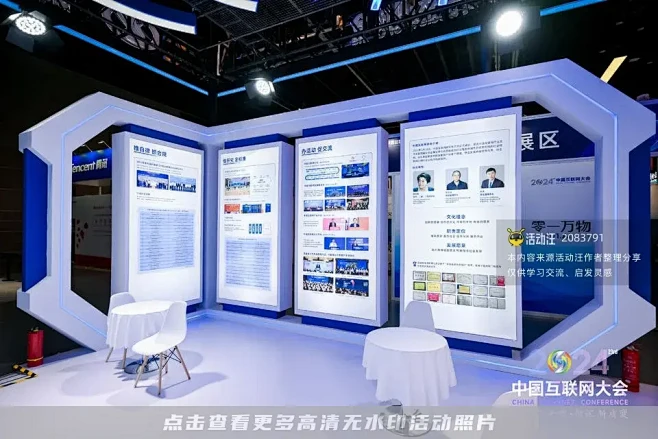 2024中国互联网大会_峰会论坛图集-活...