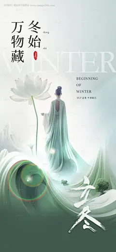 源文件下载【享设计】搜索编号：60030020084064751【医美立冬促销海报】