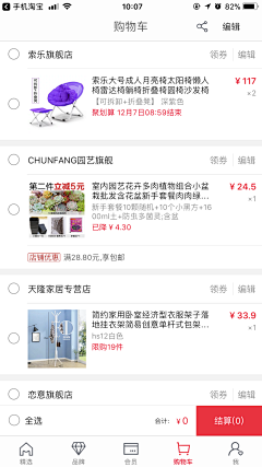 ︶ ̄ゝ冻结采集到电商APP界面