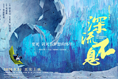 浅浅3737采集到概念海报