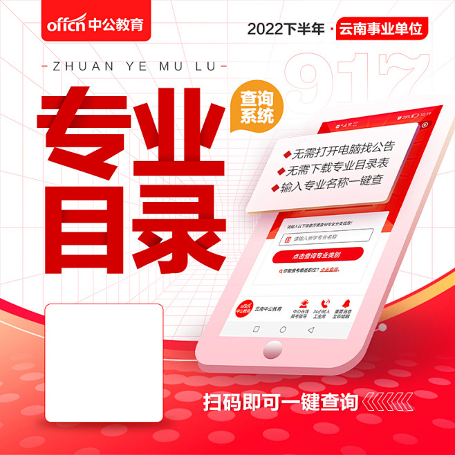 专业目录