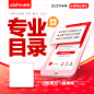专业目录