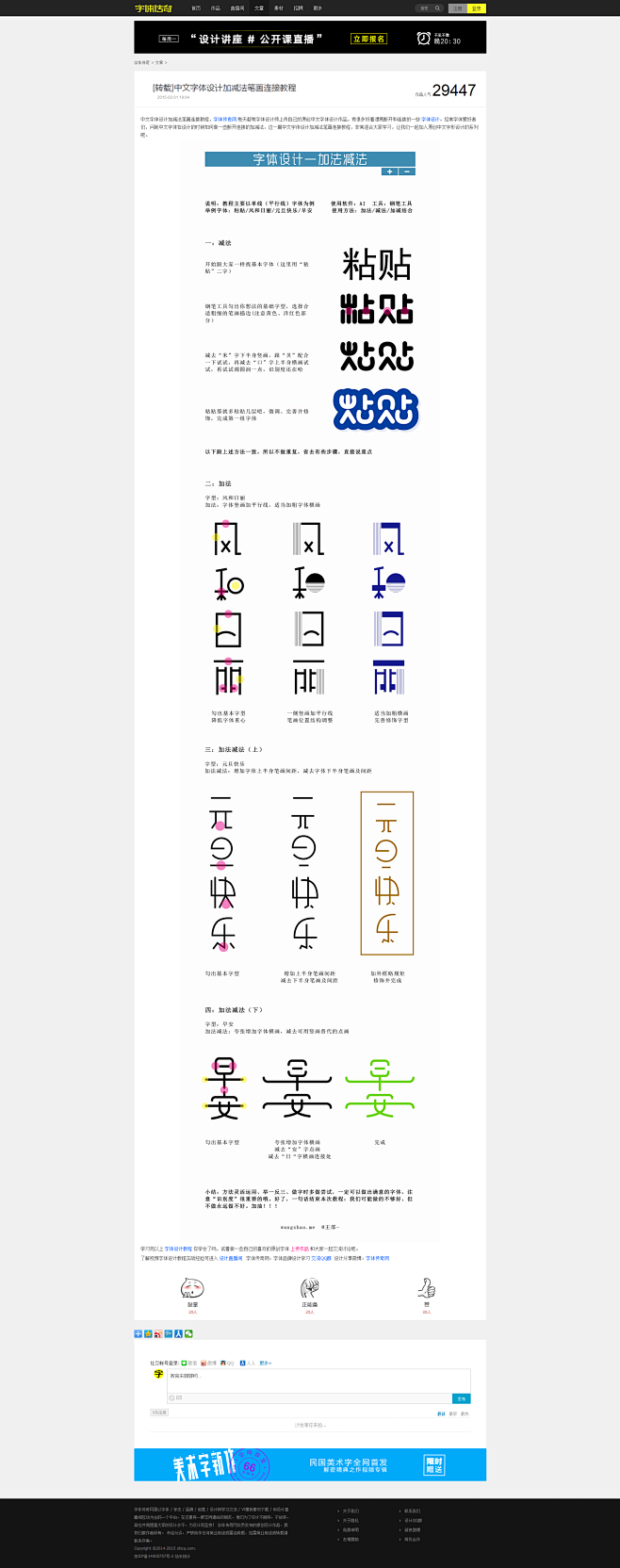 中文字体设计加减法笔画连接教程_字体传奇...