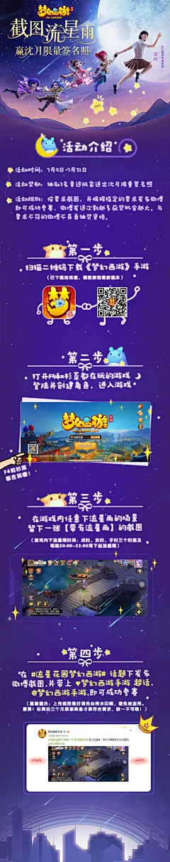 流星花园-梦幻西游篇06
游戏代言宣传海报
沈月&amp;董杉菜
