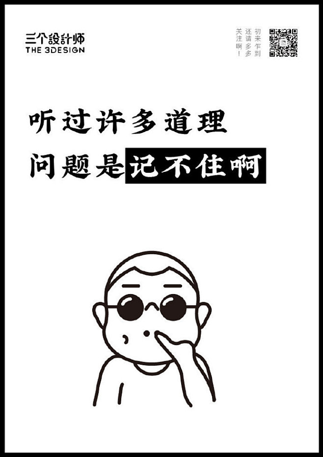 设计师里的“名人语录”，说得都好有道理啊...