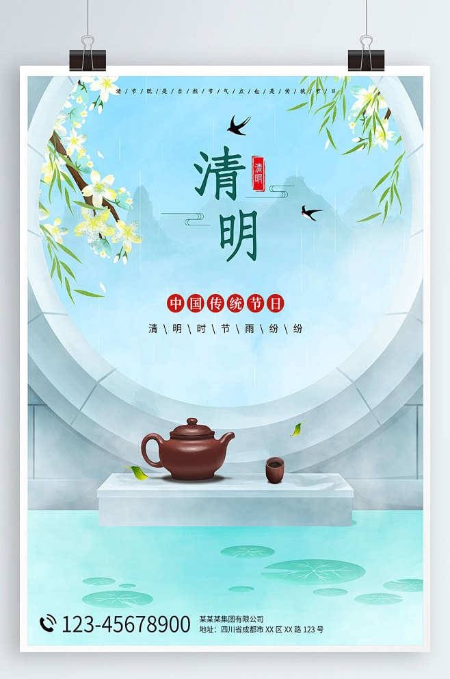 小清新茶文化春天清明节海报