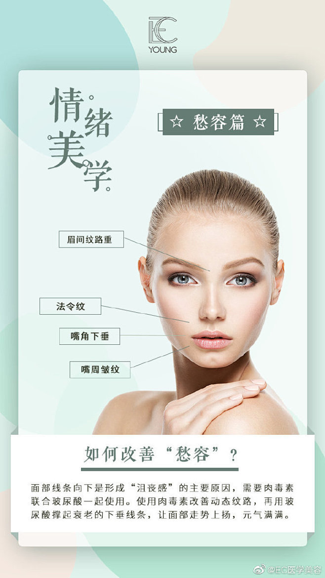 【EC小科普】#乔雅登情绪美学

情绪美...