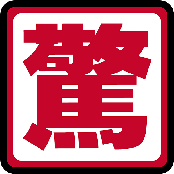 综艺文字png素材