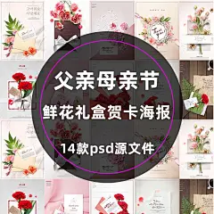 生日贺卡感恩节父亲节母亲节鲜花礼物丝带蝴蝶结主题海报PSD模板-淘宝网