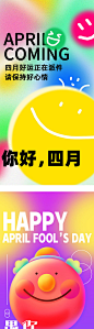 四月愚人节海报-源文件