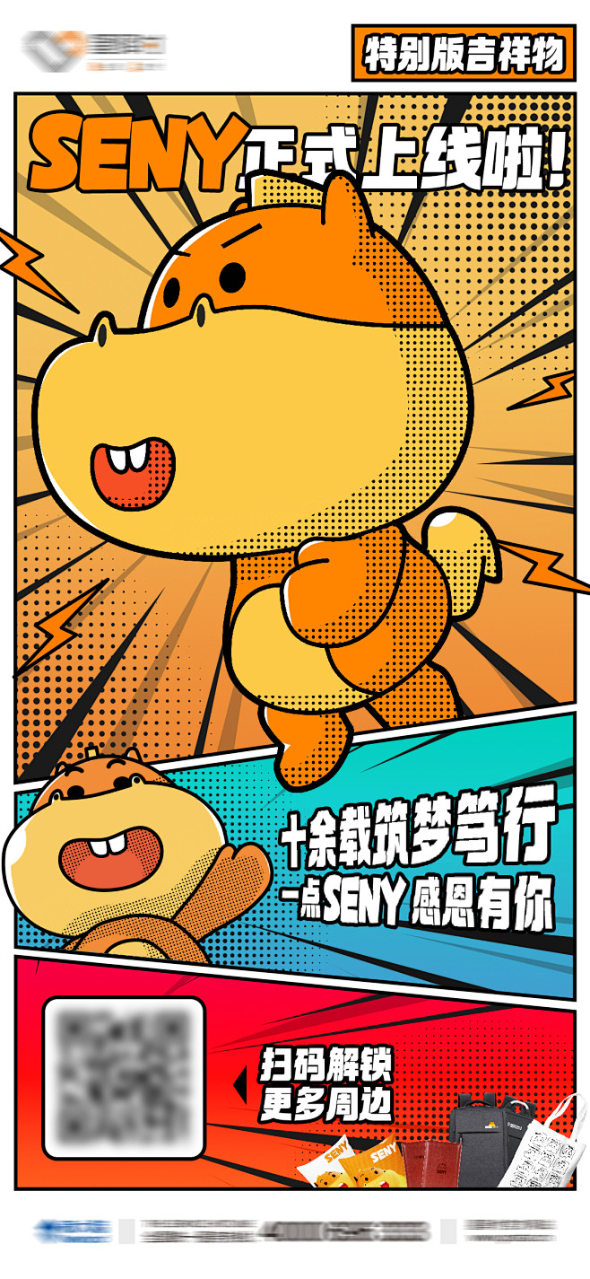 吉祥物发布手绘漫画海报-志设网-zs9....