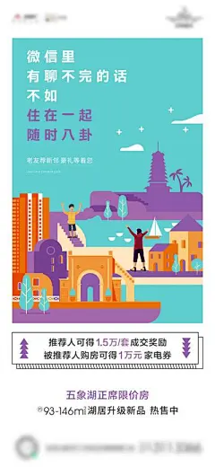 【佳图网】 海报 房地产 老带新 插画 扁平风 推荐有礼 邻居 创意