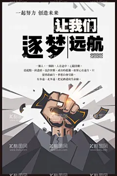 逐梦远航  - 源文件下载【酷图网】梦想,梦想舞台,梦想海报,梦想展板,梦想放飞,梦想生命,梦想高考,梦想大学,成就梦想,拥抱未来,逐梦前行,梦想展架,放飞梦想,青春奋斗,理想,放飞梦想海报,放飞梦想舞台,放飞梦想背景,追梦,梦想起航,放飞梦想会议,放飞希望,炫彩翅膀,青春梦想,励志海报,超越梦想,梦想腾飞,儿童梦想,放飞理想,