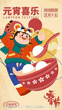 地产中国风元宵节扁平插画-源文件-志设网-zs9.com