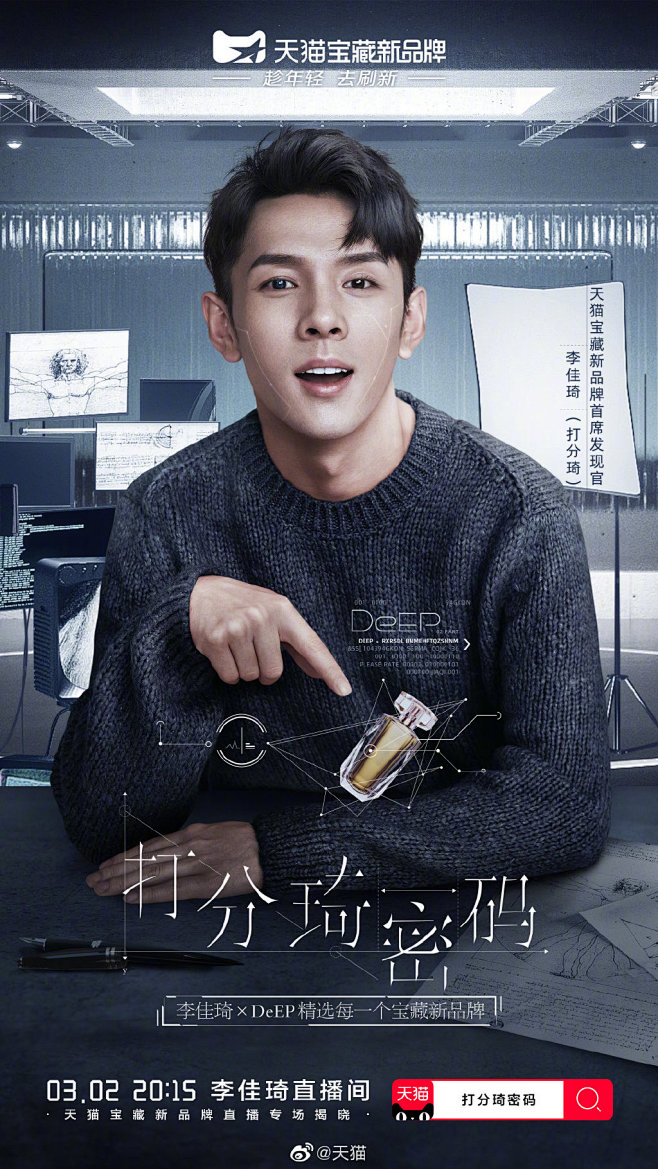 所有女生，你们的 李佳琦Austin 要...