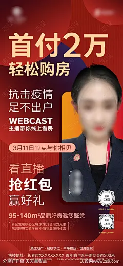 地产抖音直播售房海报-源文件下载-志’设ʹ֣֤֚֫֗ׄ网