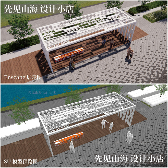 SU TZLJ010 滨水景观廊架 休闲...