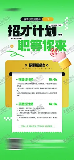 校园招聘会 【酷图网】校园招聘会,招聘海报,招聘会,招聘广告,招聘宣传单,招聘会现场,校园招聘,技校招聘会,大型招聘会,招聘展架,招聘易拉宝,高薪招聘,公司招聘,企业招聘,商店招聘,招聘传单,商场招聘,人才招聘,公益招聘,春季招聘会,青春,青春招聘会,学校招聘会,毕业招聘会,校园招聘背景,校园招聘海报,招聘展板