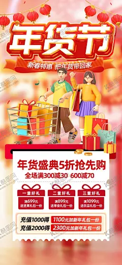 办年货 【酷图网】办年货,欢喜过大年,年货大集,集市,跳蚤市场,年货,年货素材,年货一年街,年货节活动,年货节,年货街,年货背景,年货装饰,年货布置,年货促销,春节海报,年货节海报,年货街海报,年货节展板,网购年货节,年货大街,办年货啦,年货一条街,年货海报,淘宝年货节,年货节促销,年货盛宴,年货购物节,年货节展架