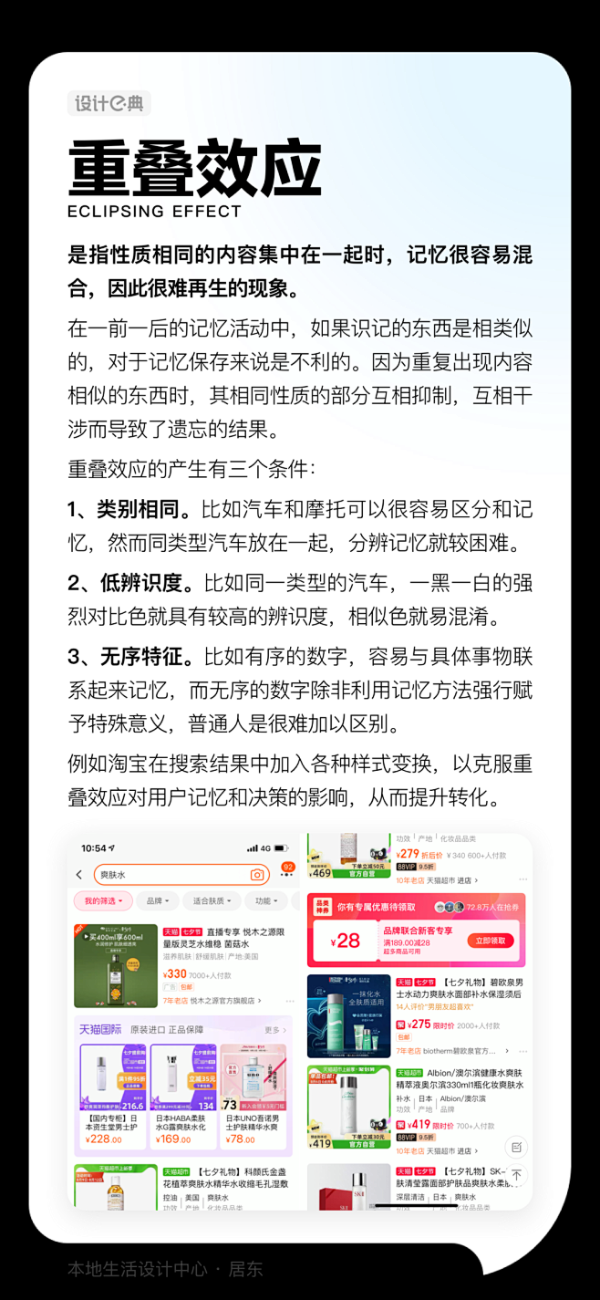 21条经典理论让你的设计更有说服力_重叠...