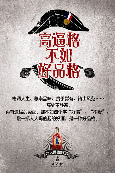 应景国庆档：金六福发布《民酒宣言》海报@...