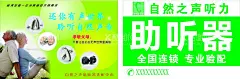 助听器 自然之声  - 源文件下载【酷图网】自然之声,助听器,海报,广告灯箱,助听器产品,助听器款式,