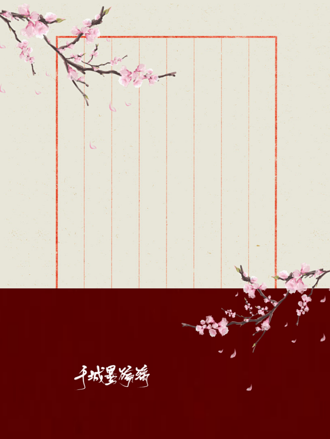素锦纯排底图
千城墨殇璃自制，关注本人即...