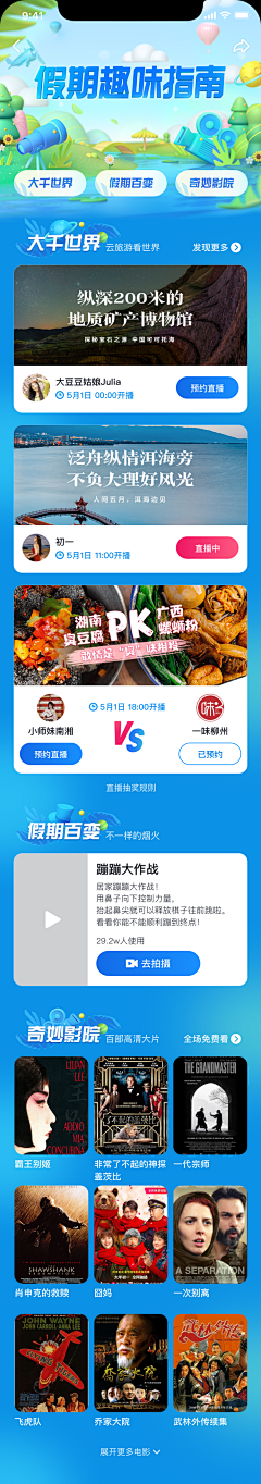 丸子子团采集到主题活动