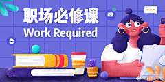 晴雪Crystal采集到教育banner