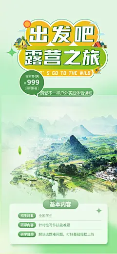 周末旅游旅行社出游活动海报