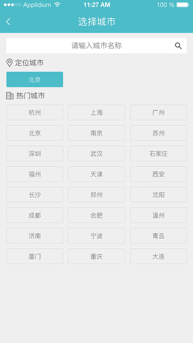 定位界面
