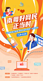 南粤好网民线上征集主海报-源文件