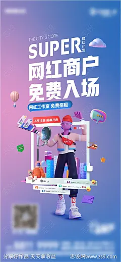 公寓地产网红招租海报-源文件-志设网-zs9.com