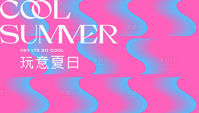 夏日-源文件