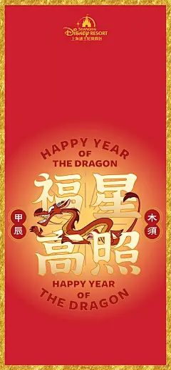 上海迪士尼官方壁纸｜上海迪士尼龙年壁纸 - 小红书