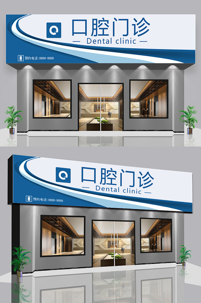 口腔诊所门诊牙科门头门面设计效果图