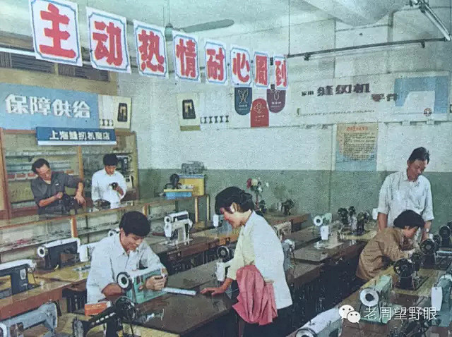 八十年代上海人的衣食住行 上海缝纫机商店