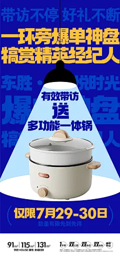 7-28奖励海报