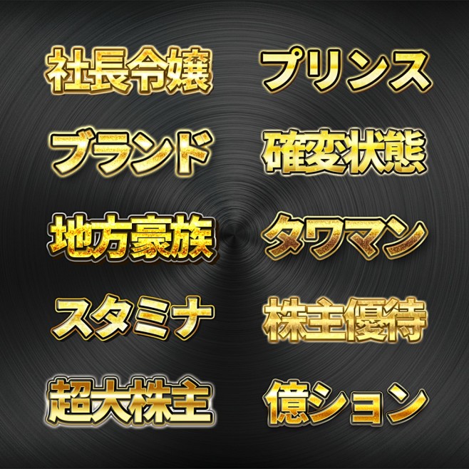 プロが作った銀文字プリセット30種類〜P...