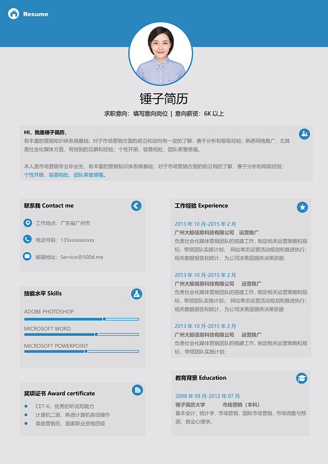 简历模板，简历，锤子简历设计师作品