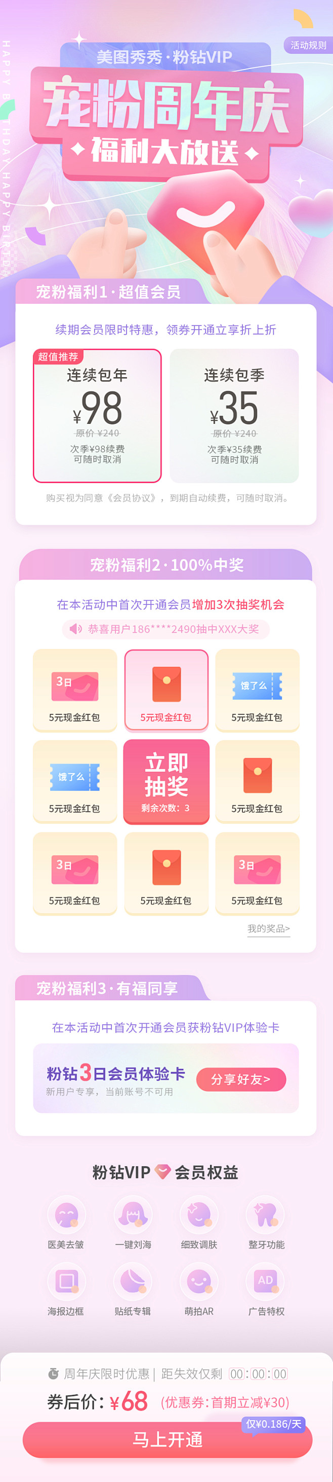 美图秀秀-宠粉周年庆H5-会员