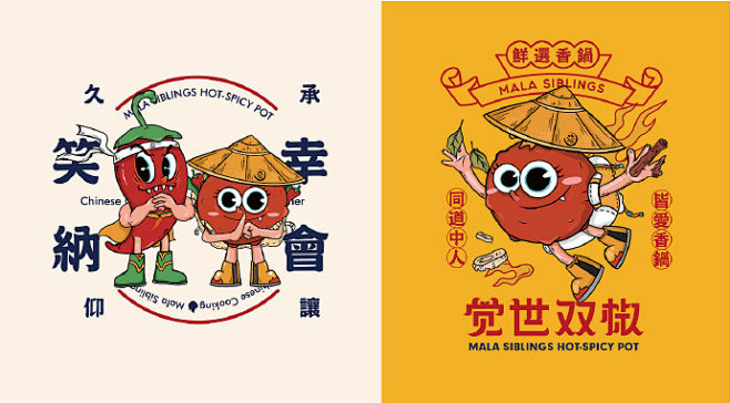 觉世双椒-现炒麻辣香锅品牌logo设计及vi设计 via：深林品牌 设计美学超话 #LOGO设计圈#