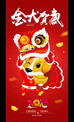 2018金犬贺岁高清卡通形象狗壁纸