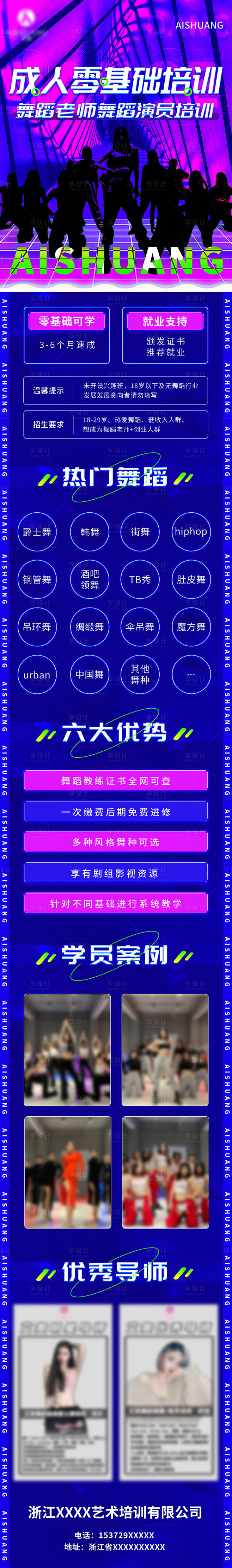 科技感舞蹈教育培训长图海报-源文件