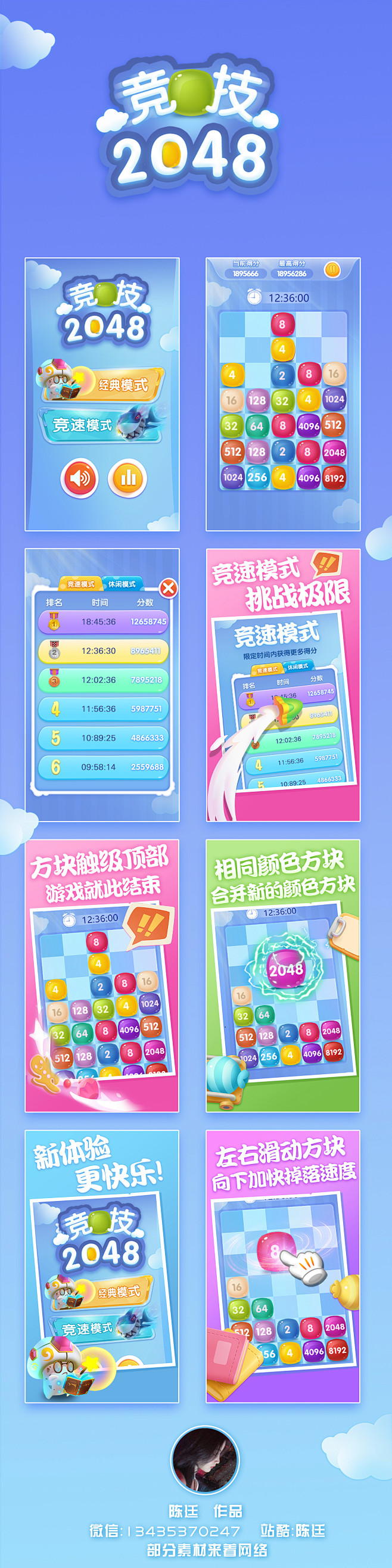 2048小游戏
